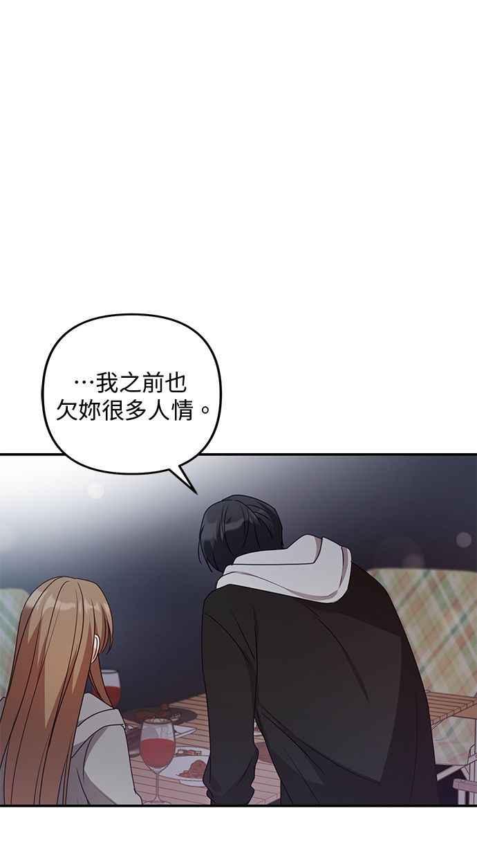 《2D男友养成记》第41话 第63页