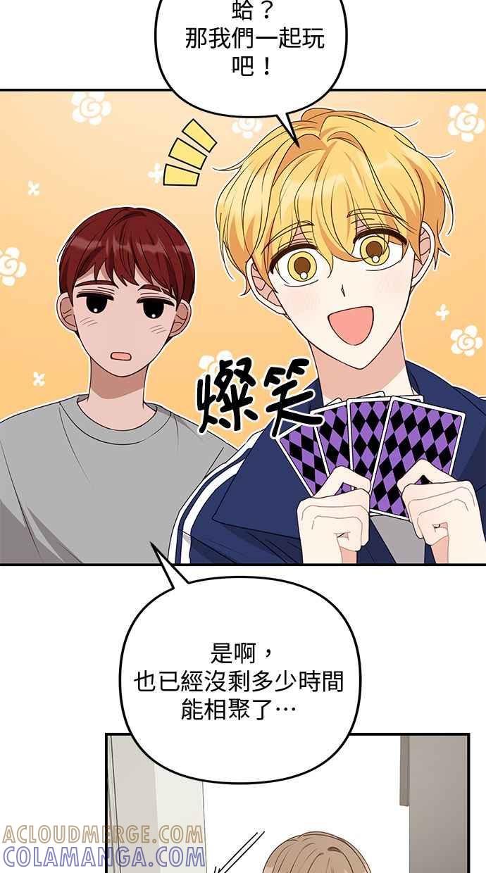 《2D男友养成记》第42话 第13页