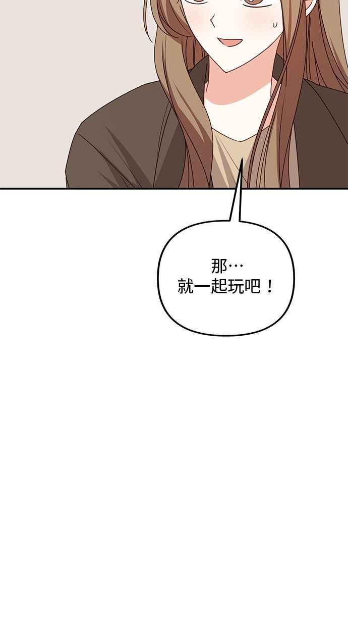 《2D男友养成记》第42话 第17页