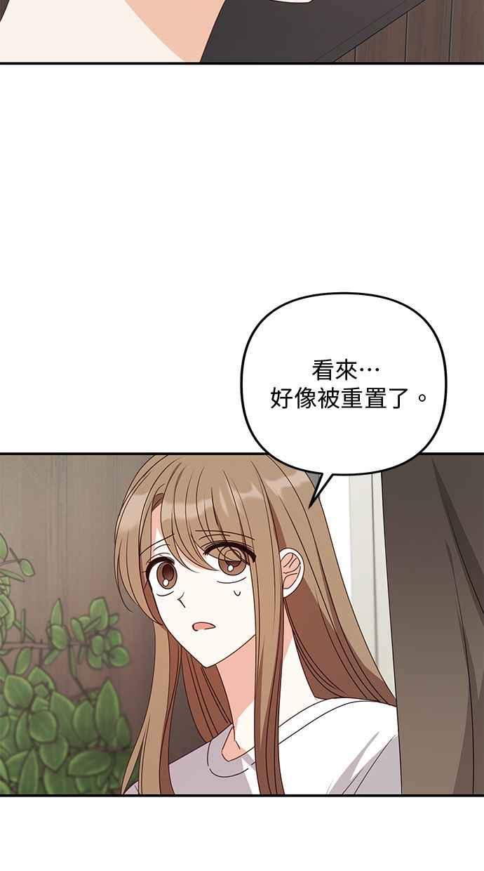 《2D男友养成记》第42话 第72页