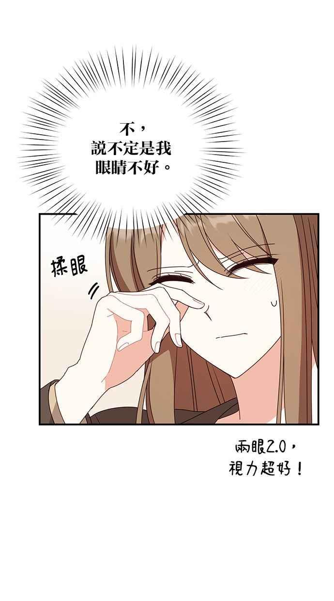 《2D男友养成记》第42话 第3页