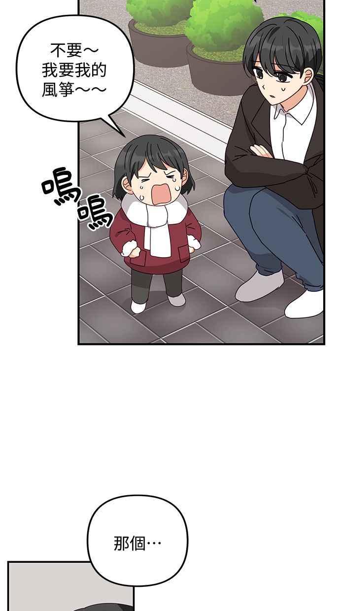 《2D男友养成记》第42话 第44页
