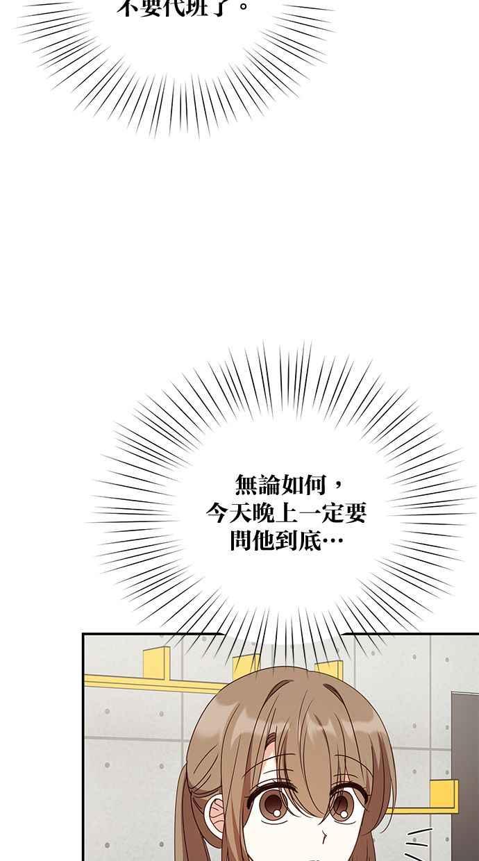 《2D男友养成记》第42话 第41页