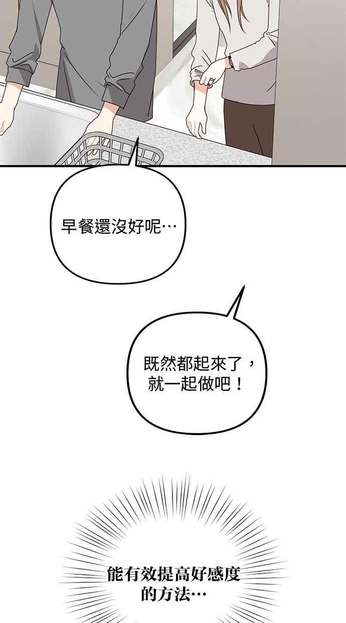 《2D男友养成记》第42话 第27页