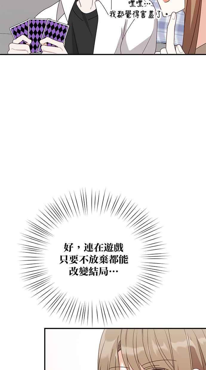 《2D男友养成记》第42话 第24页