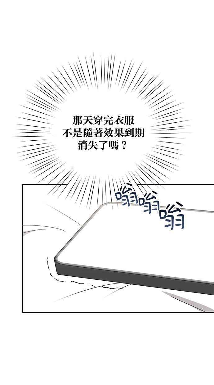 《2D男友养成记》第42话 第60页