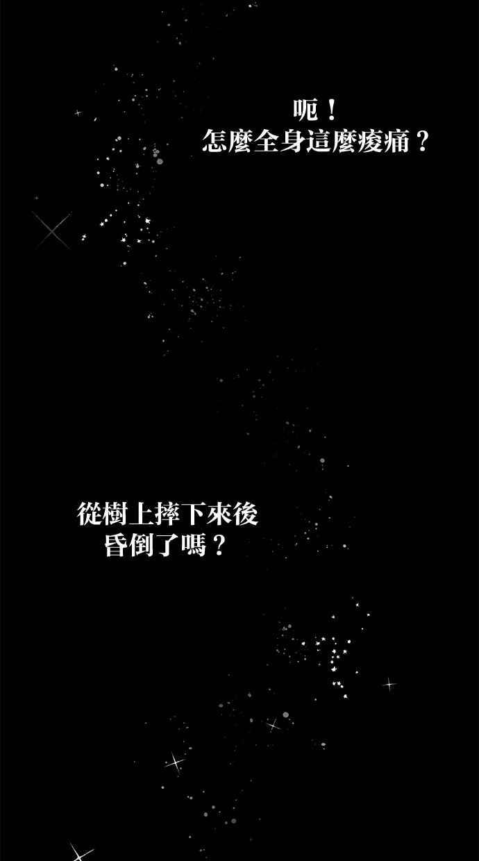 《2D男友养成记》第42话 第54页