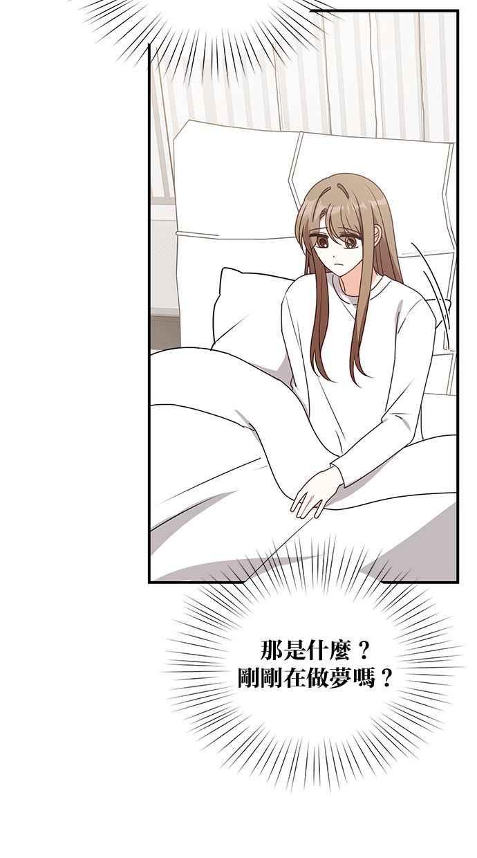 《2D男友养成记》第42话 第57页
