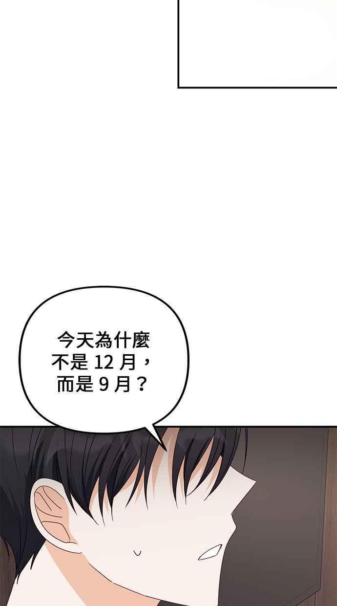 《2D男友养成记》第42话 第71页