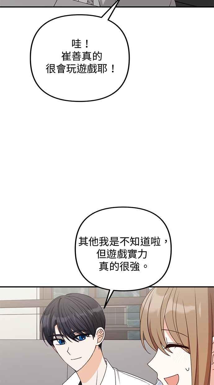 《2D男友养成记》第42话 第23页