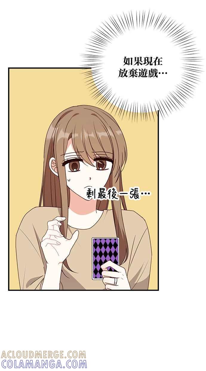《2D男友养成记》第42话 第19页