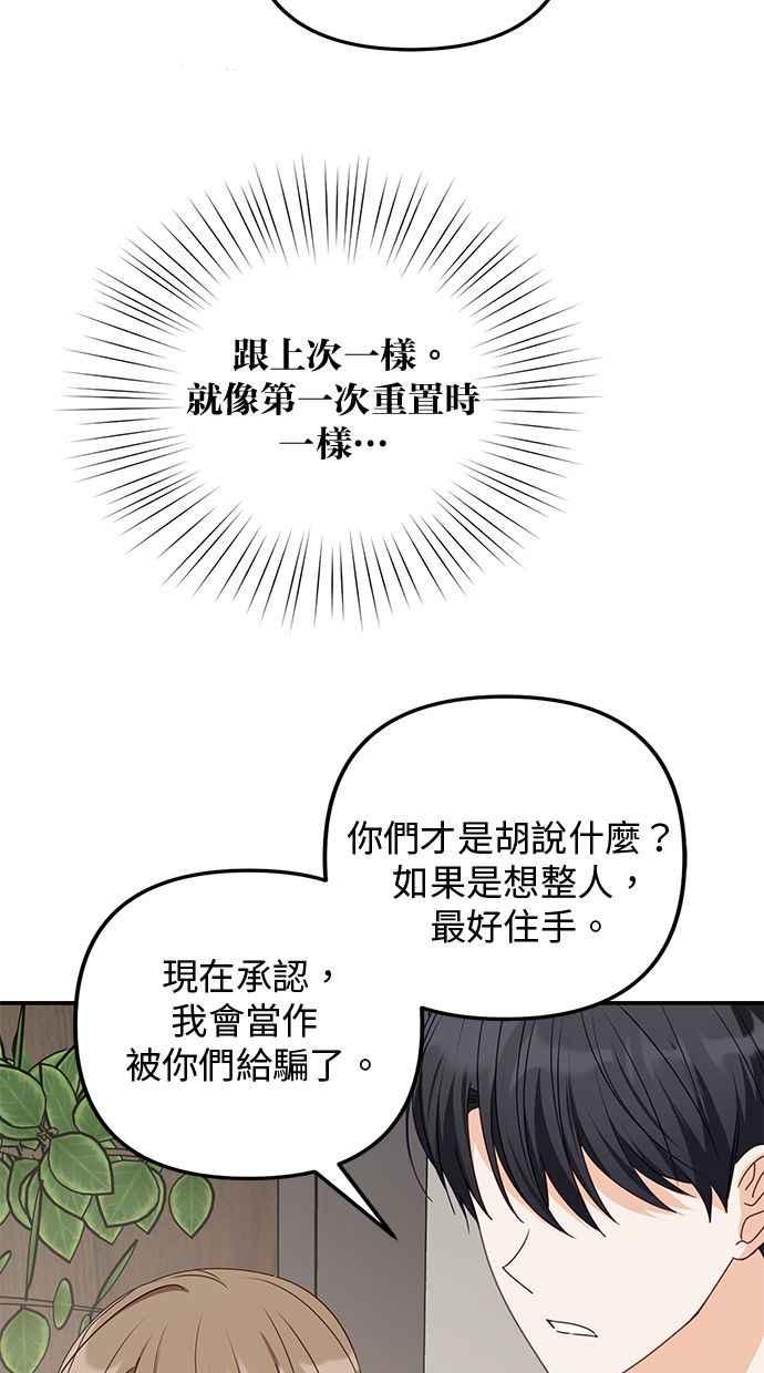 《2D男友养成记》第42话 第66页