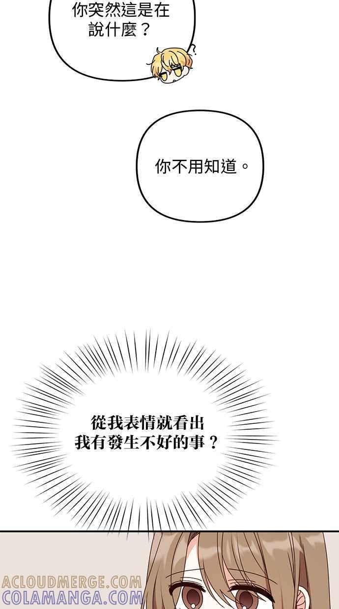 《2D男友养成记》第42话 第16页