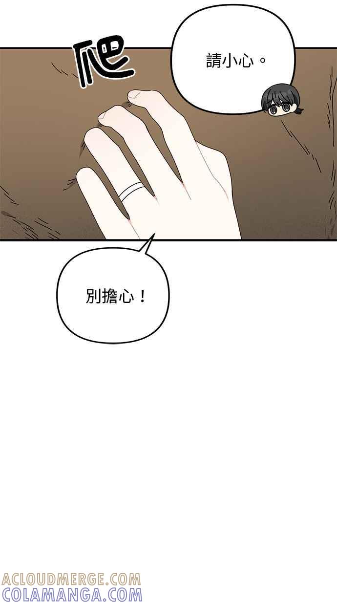《2D男友养成记》第42话 第46页