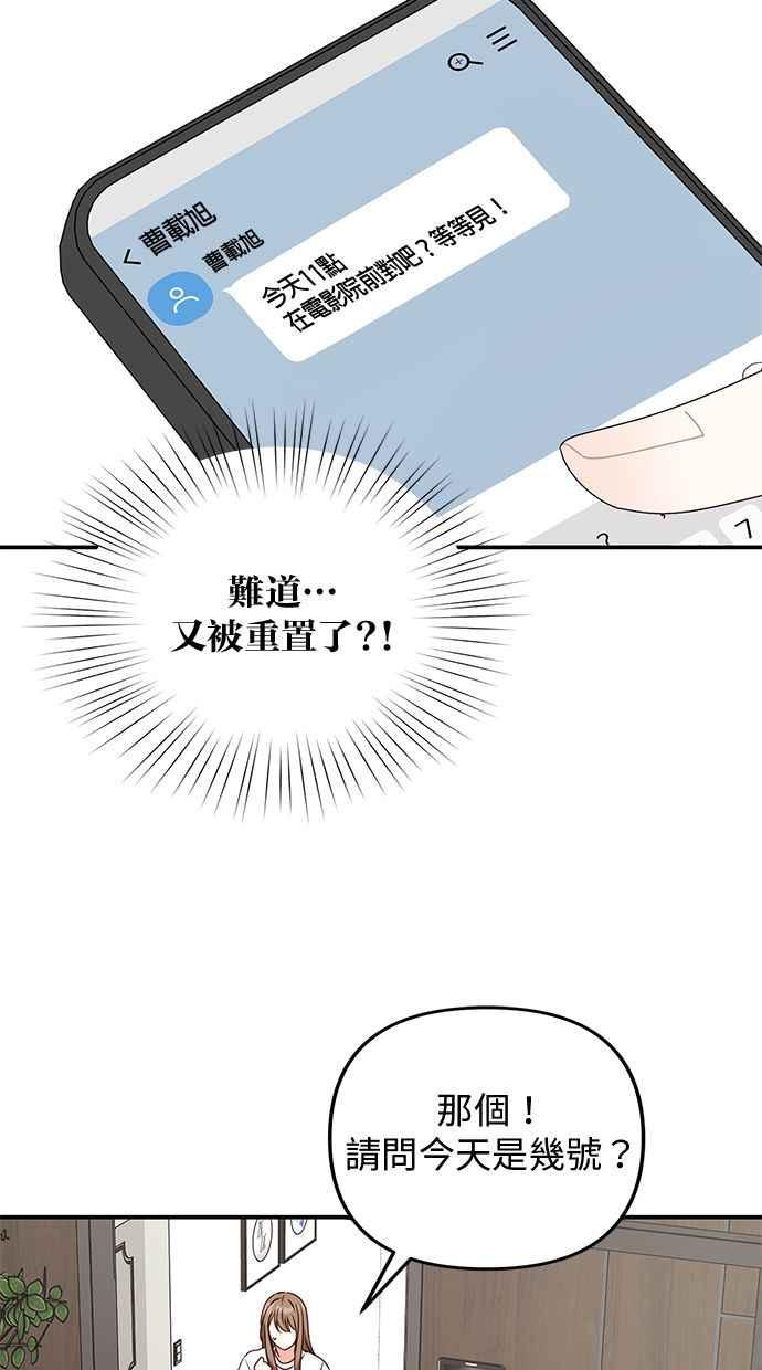 《2D男友养成记》第42话 第62页
