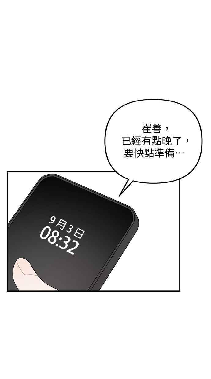 《2D男友养成记》第42话 第68页