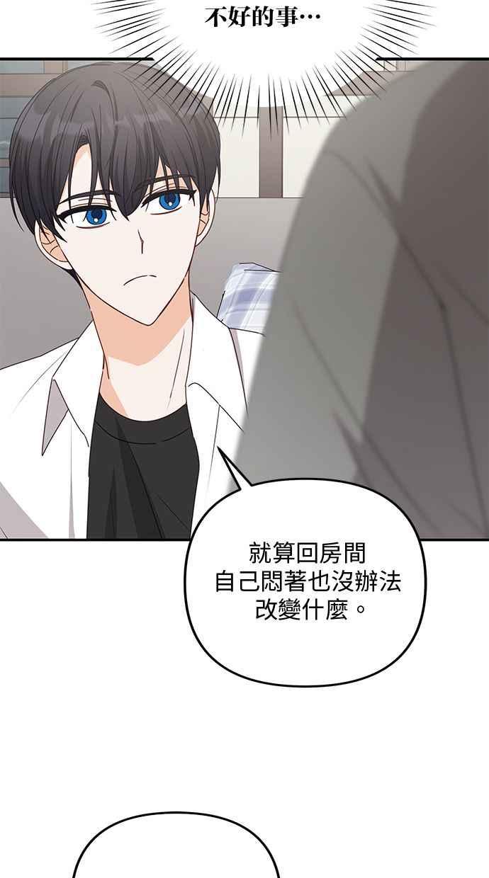 《2D男友养成记》第42话 第15页