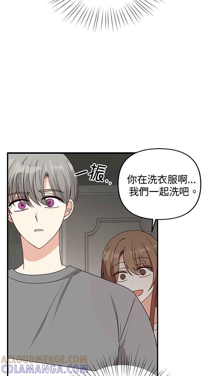 《2D男友养成记》第42话 第28页