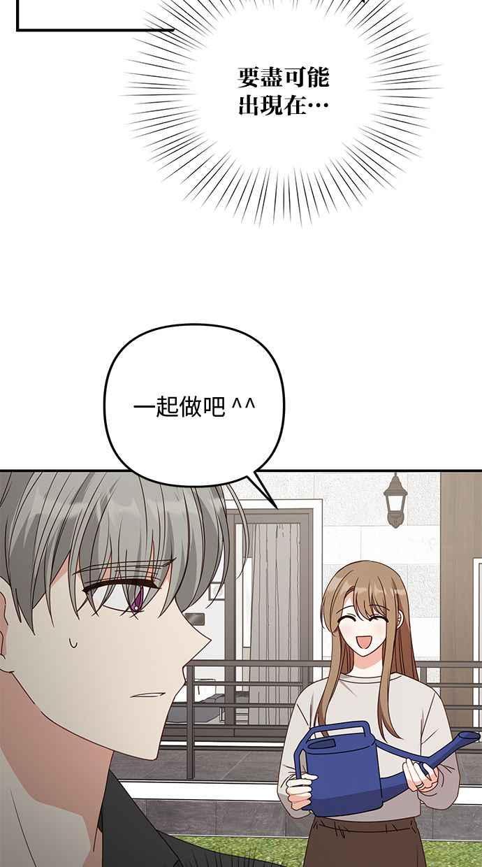 《2D男友养成记》第42话 第29页