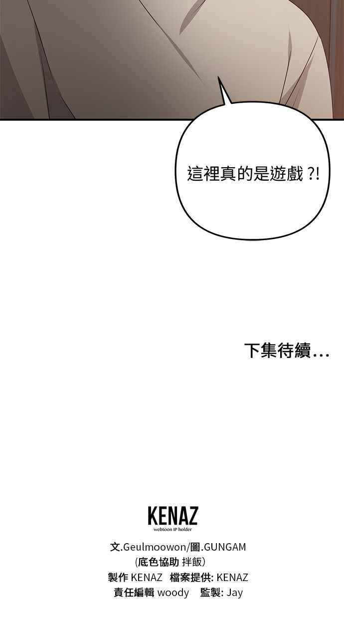 《2D男友养成记》第42话 第74页