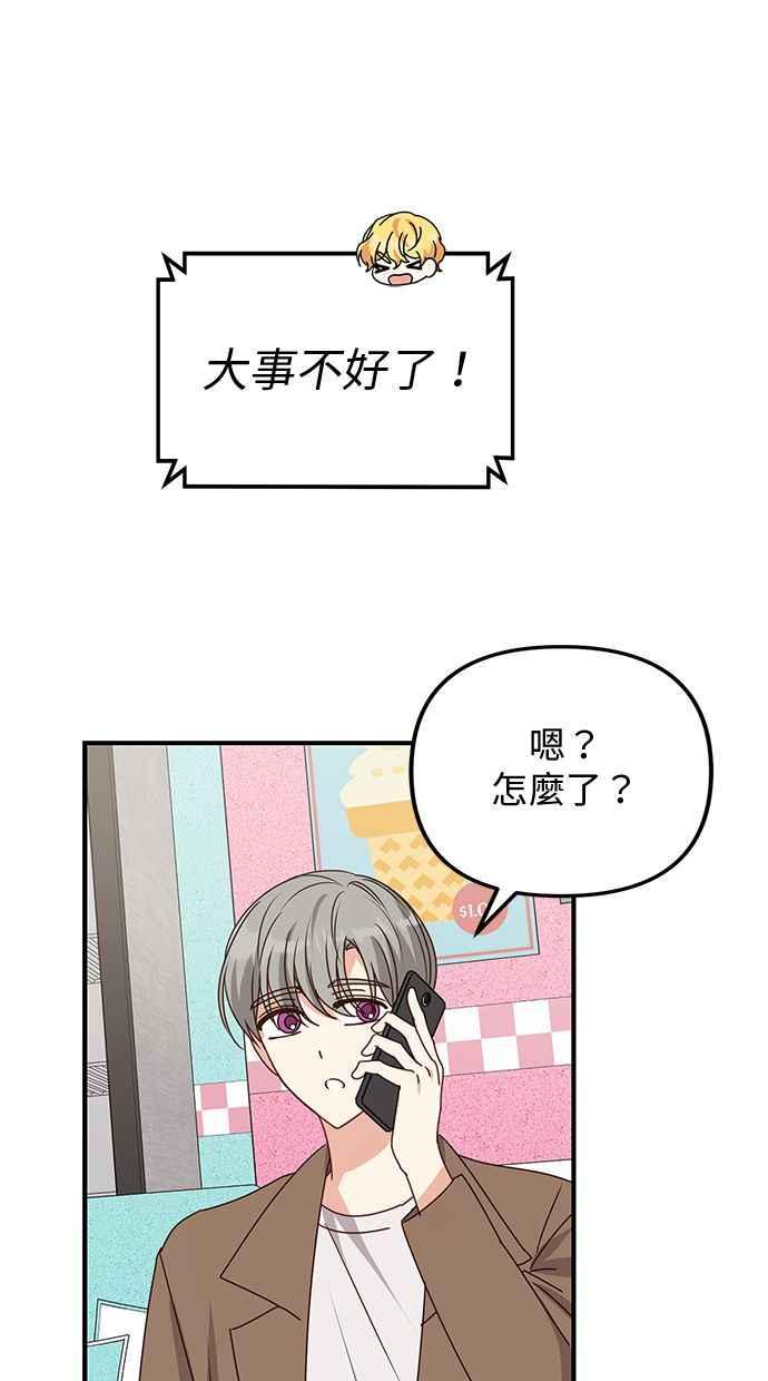 《2D男友养成记》第43话 第48页