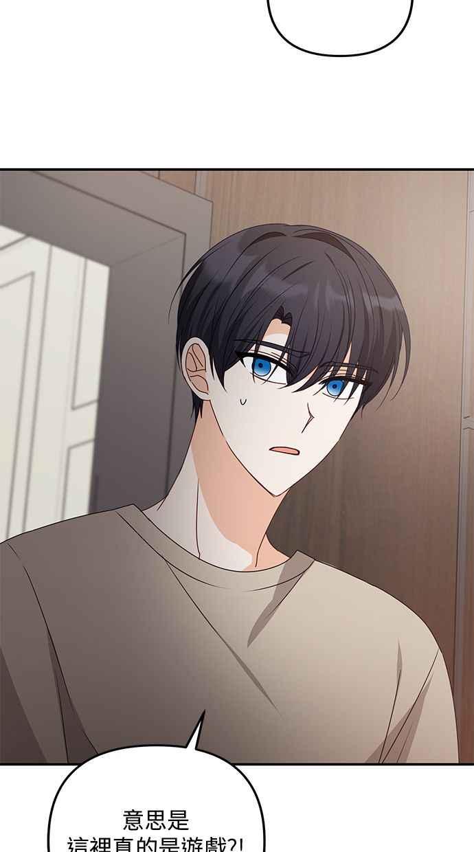 《2D男友养成记》第43话 第2页
