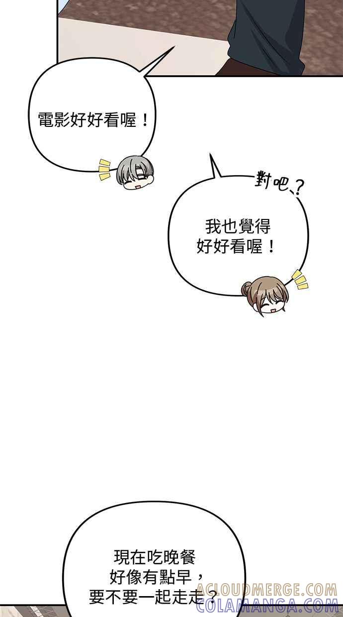 《2D男友养成记》第43话 第34页