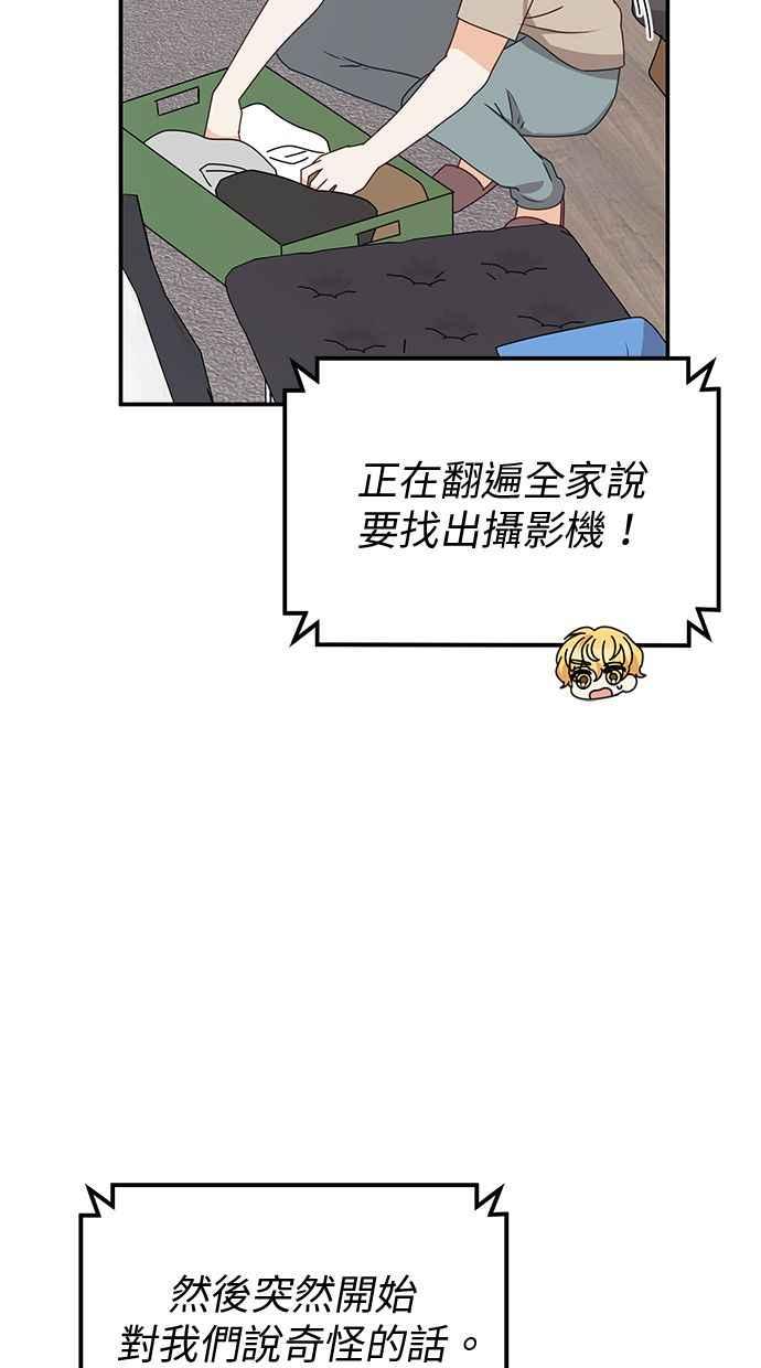 《2D男友养成记》第43话 第51页