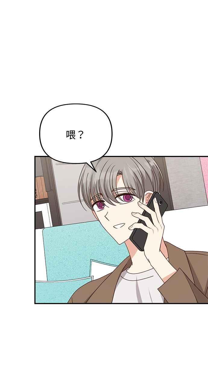 《2D男友养成记》第43话 第47页