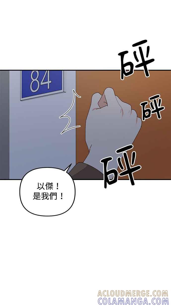 《2D男友养成记》第43话 第58页