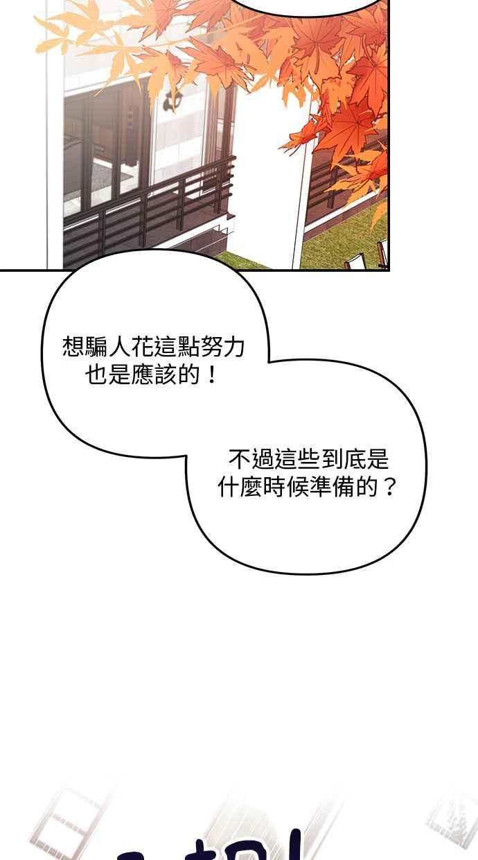 《2D男友养成记》第43话 第15页