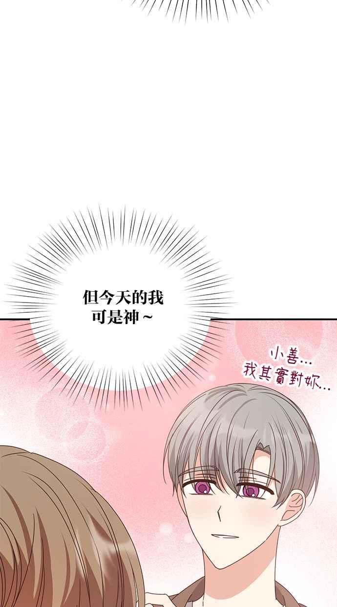 《2D男友养成记》第43话 第45页