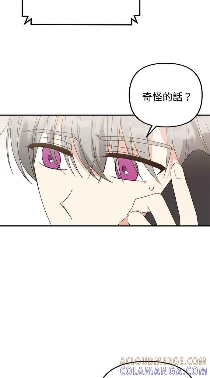 《2D男友养成记》第43话 第52页