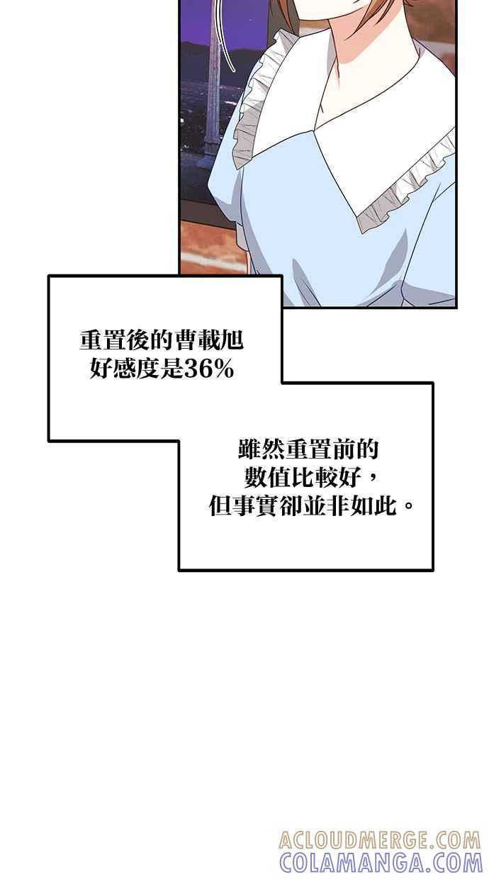 《2D男友养成记》第43话 第22页