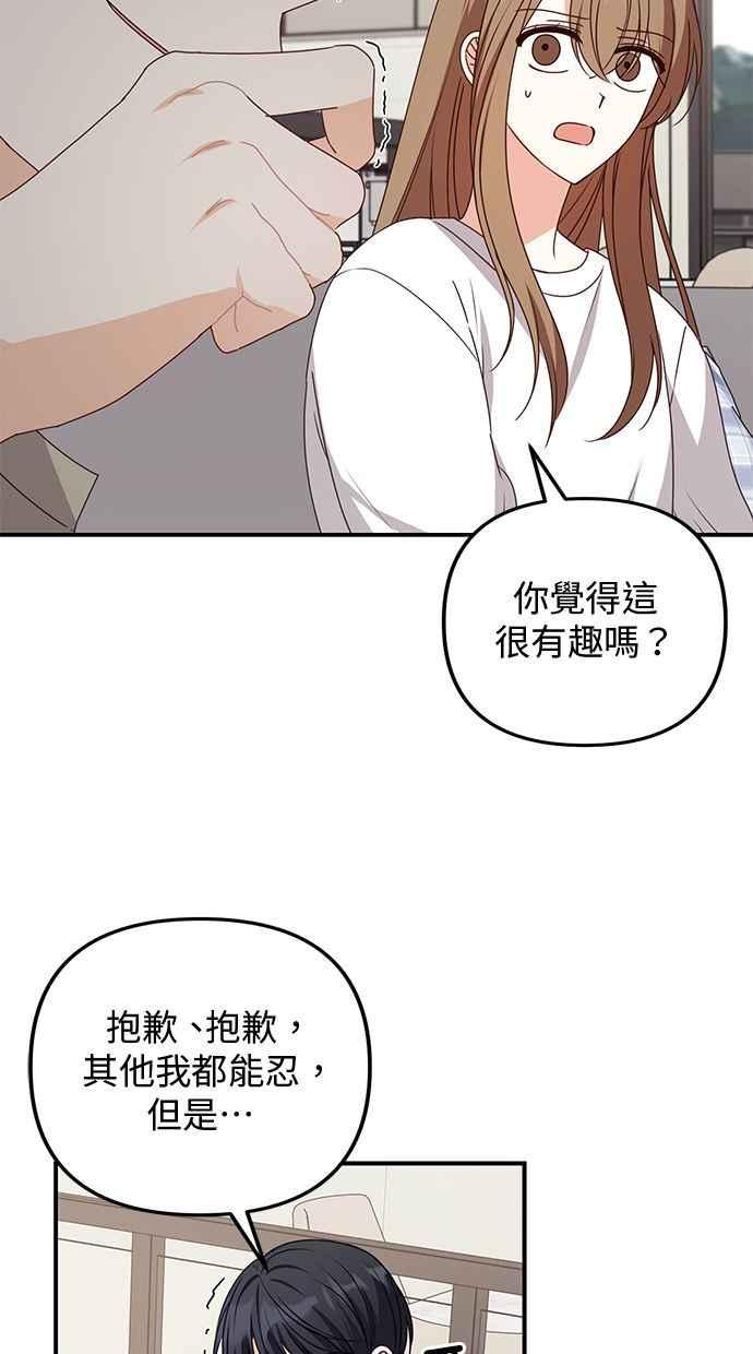 《2D男友养成记》第43话 第12页