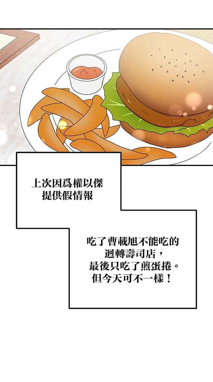 《2D男友养成记》第43话 第39页