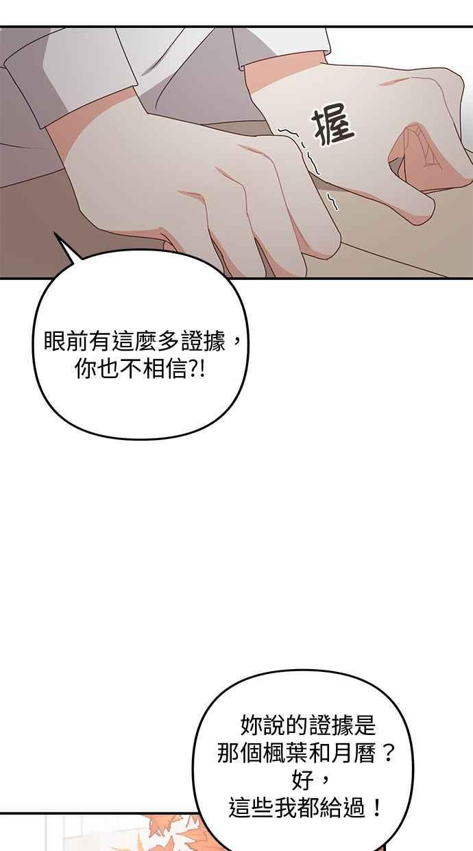 《2D男友养成记》第43话 第14页