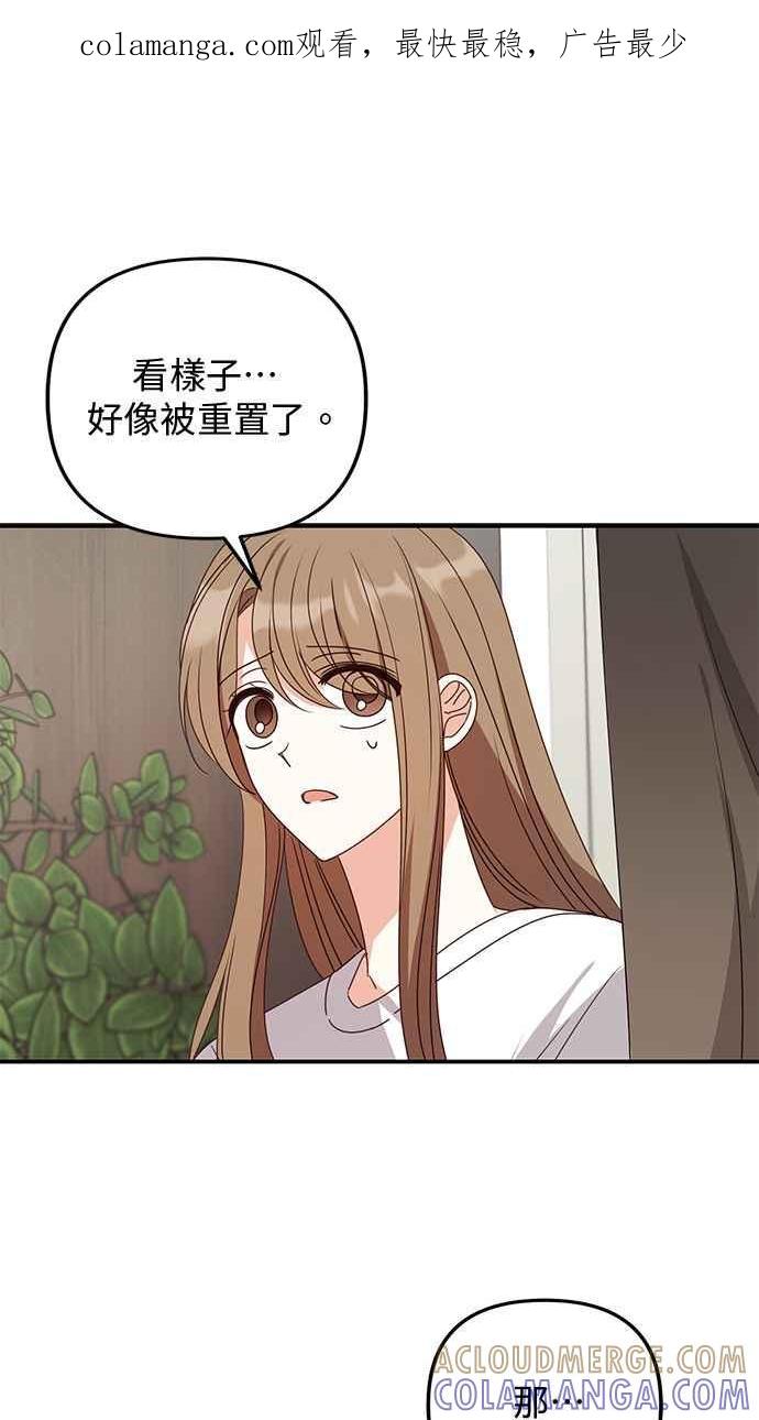 《2D男友养成记》第43话 第1页