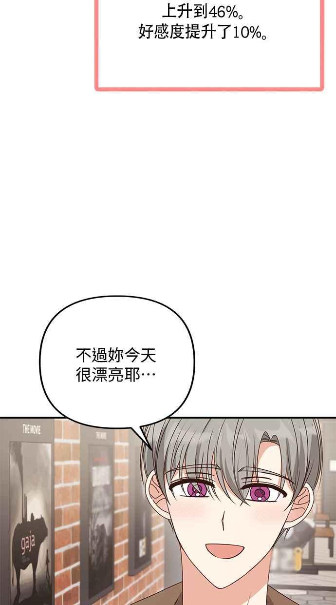 《2D男友养成记》第43话 第24页