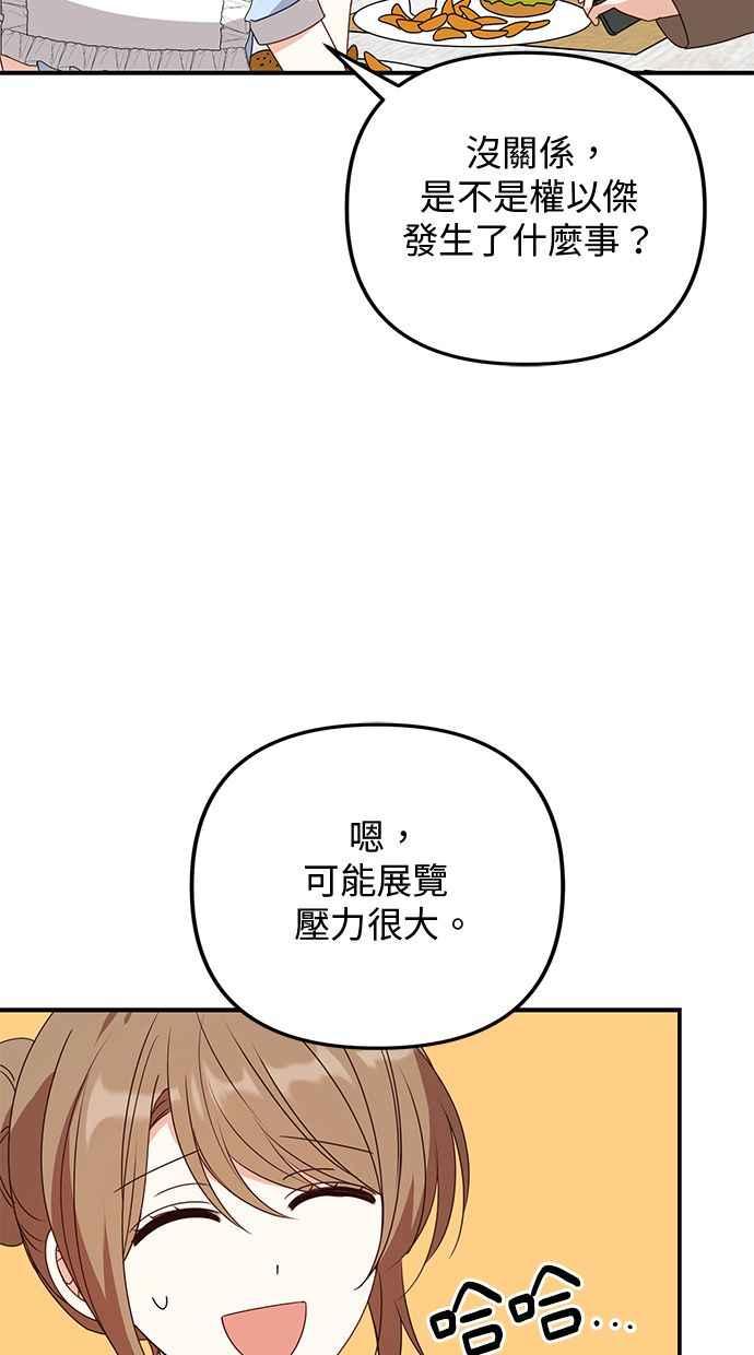 《2D男友养成记》第43话 第56页
