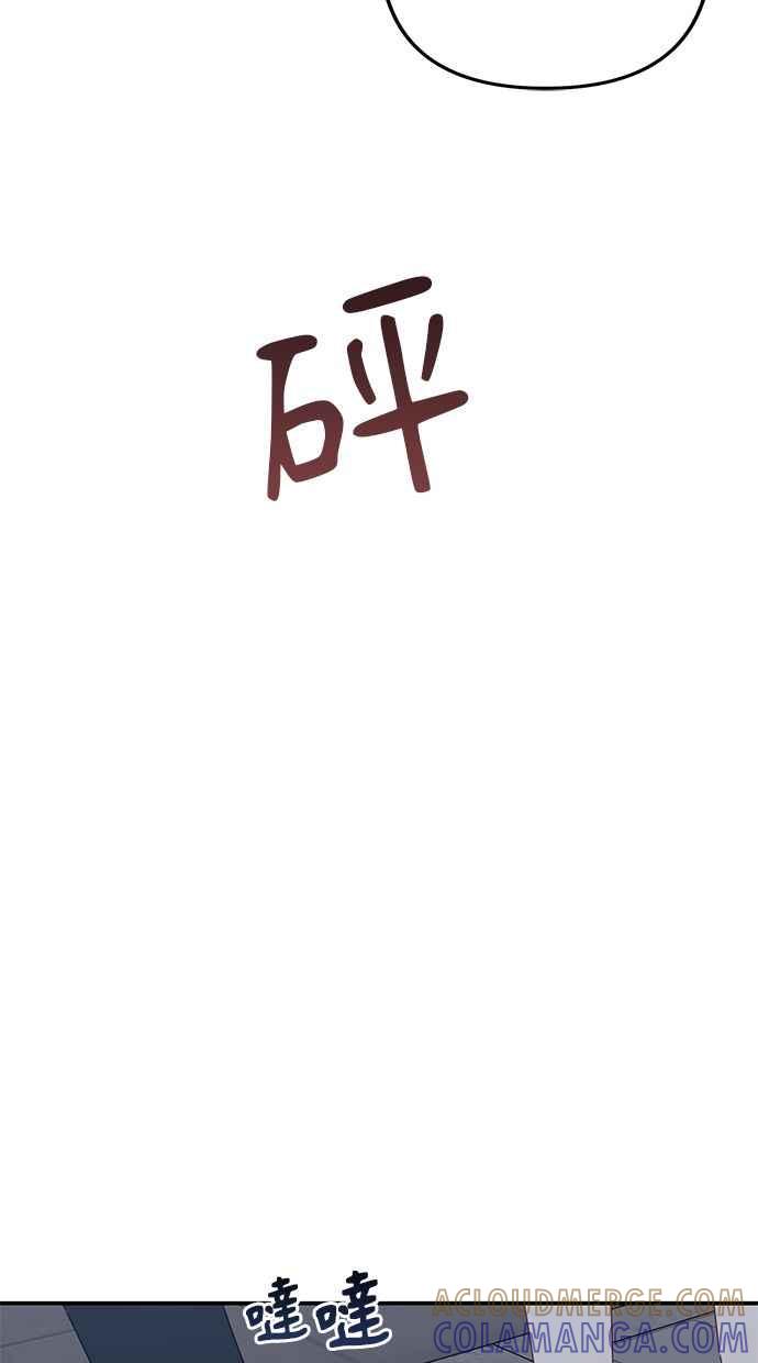 《2D男友养成记》第43话 第61页
