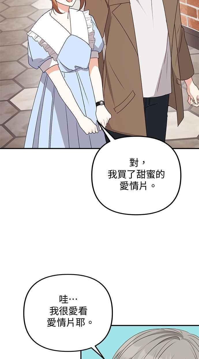 《2D男友养成记》第43话 第27页