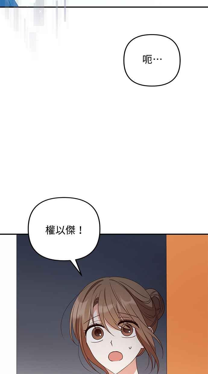 《2D男友养成记》第43话 第65页