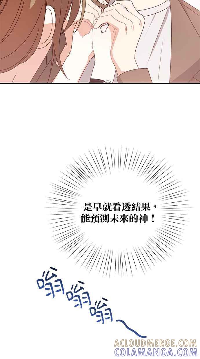 《2D男友养成记》第43话 第46页