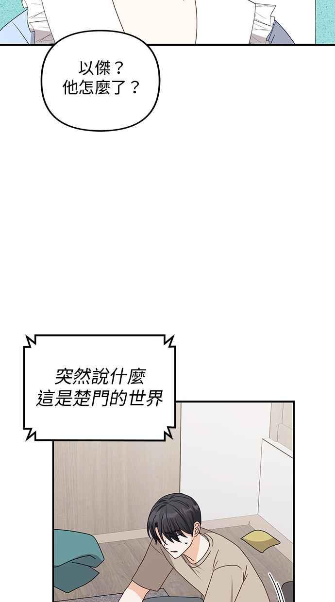 《2D男友养成记》第43话 第50页
