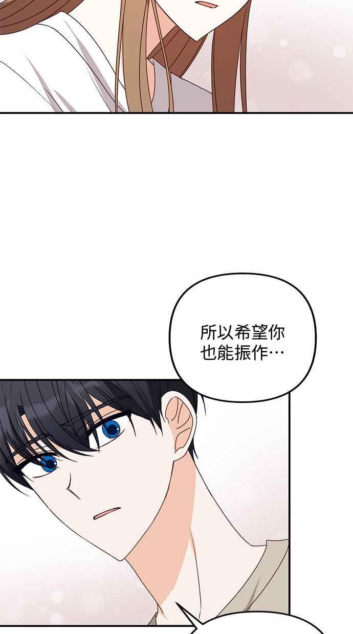 《2D男友养成记》第43话 第8页