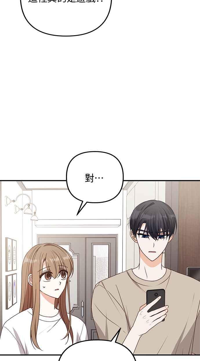 《2D男友养成记》第43话 第3页