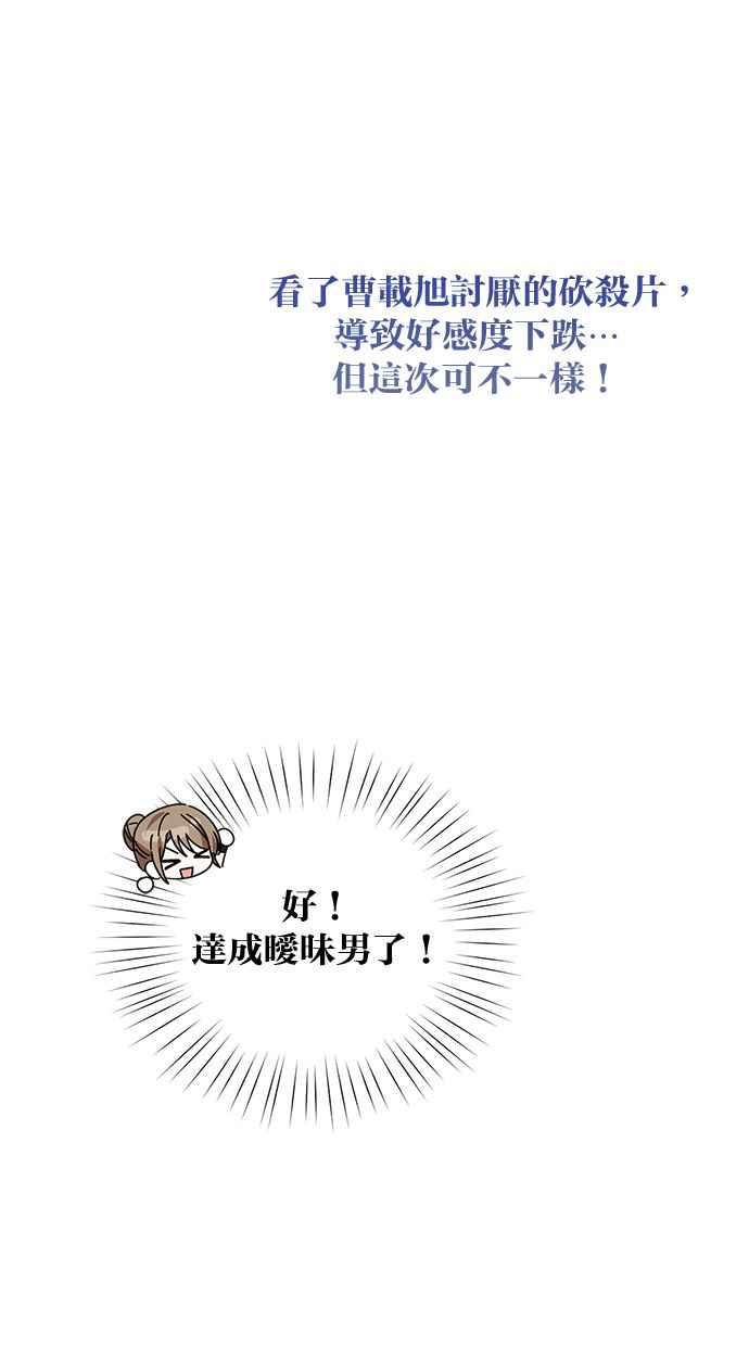 《2D男友养成记》第43话 第29页