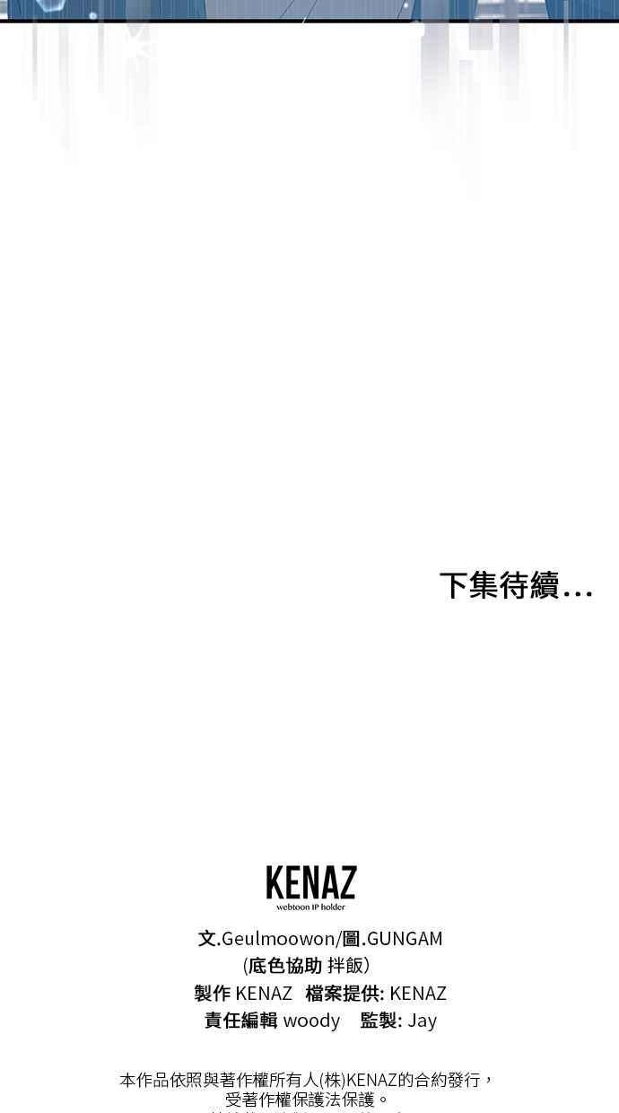 《2D男友养成记》第43话 第69页