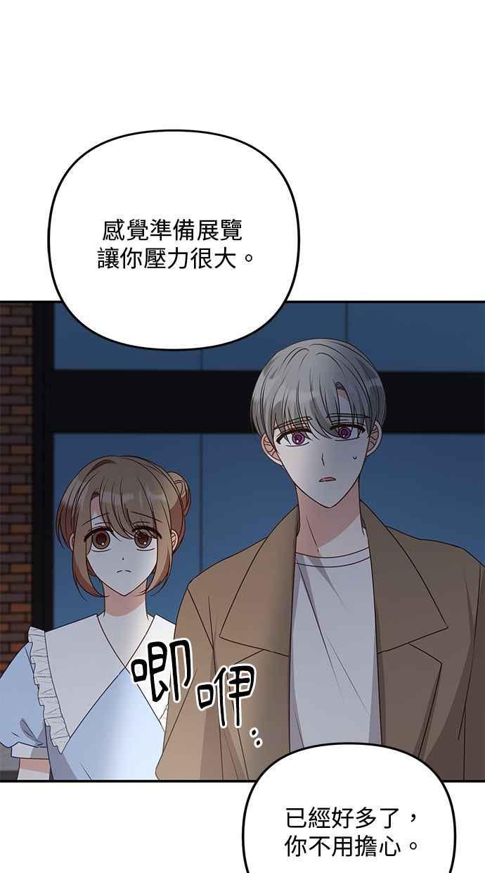 《2D男友养成记》第43话 第60页